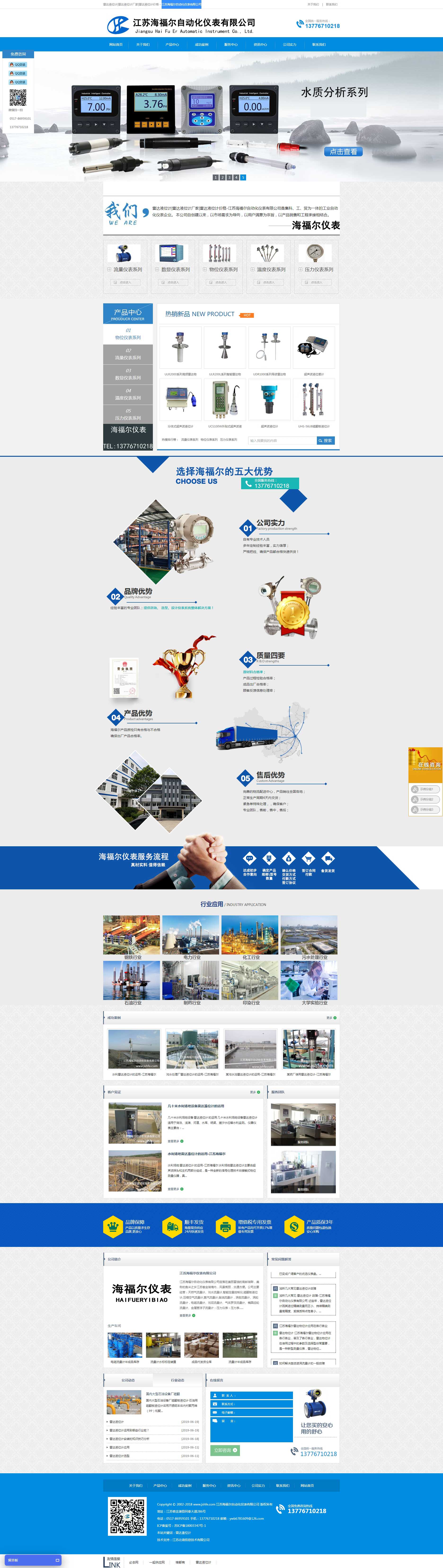 江苏海福尔自动化仪表有限公司(图1) 江苏海福尔自动化仪表有限公司(图1)